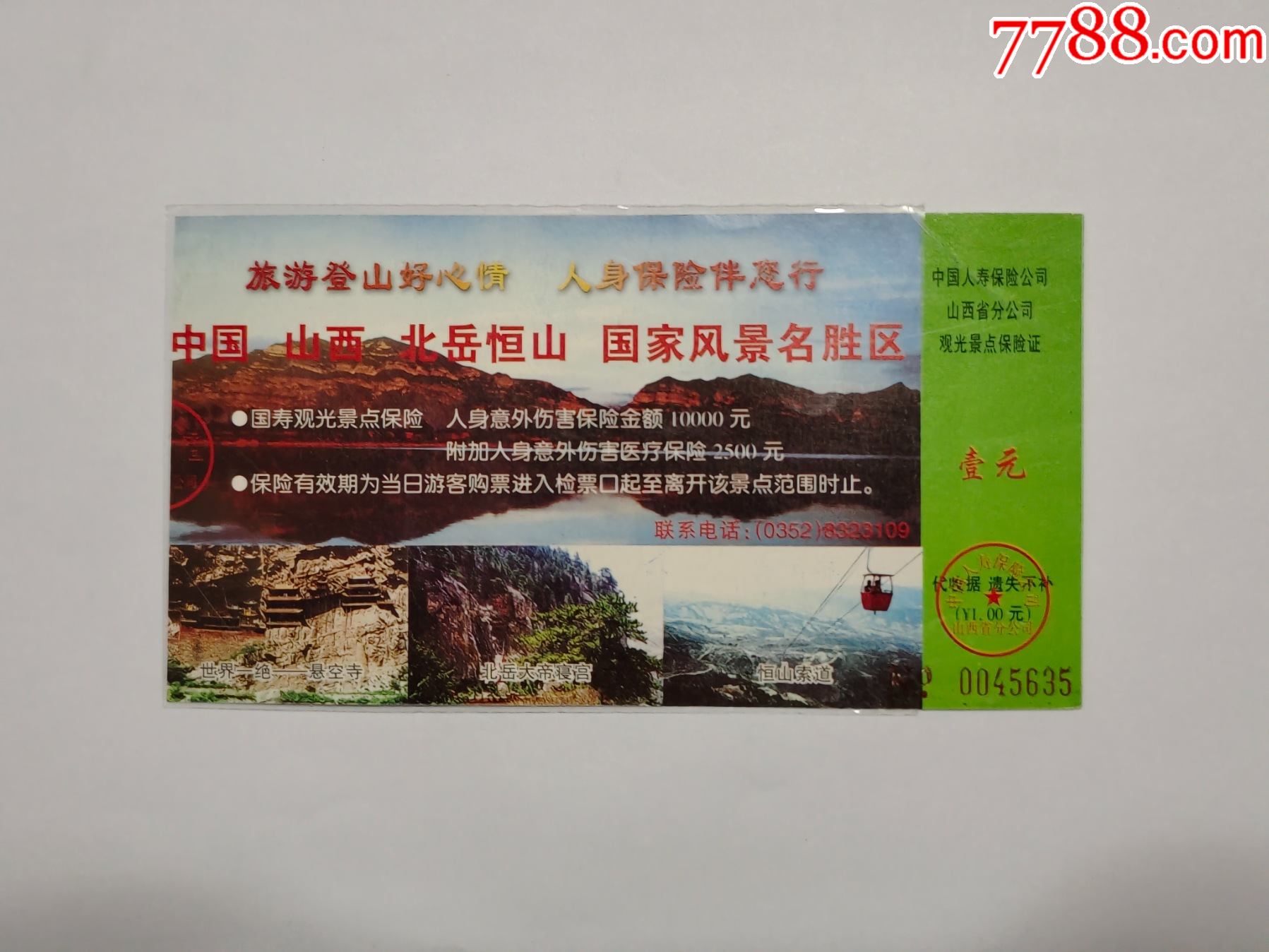 北岳恒山_旅游景点门票_勤业斋【7788收藏__收藏热线】