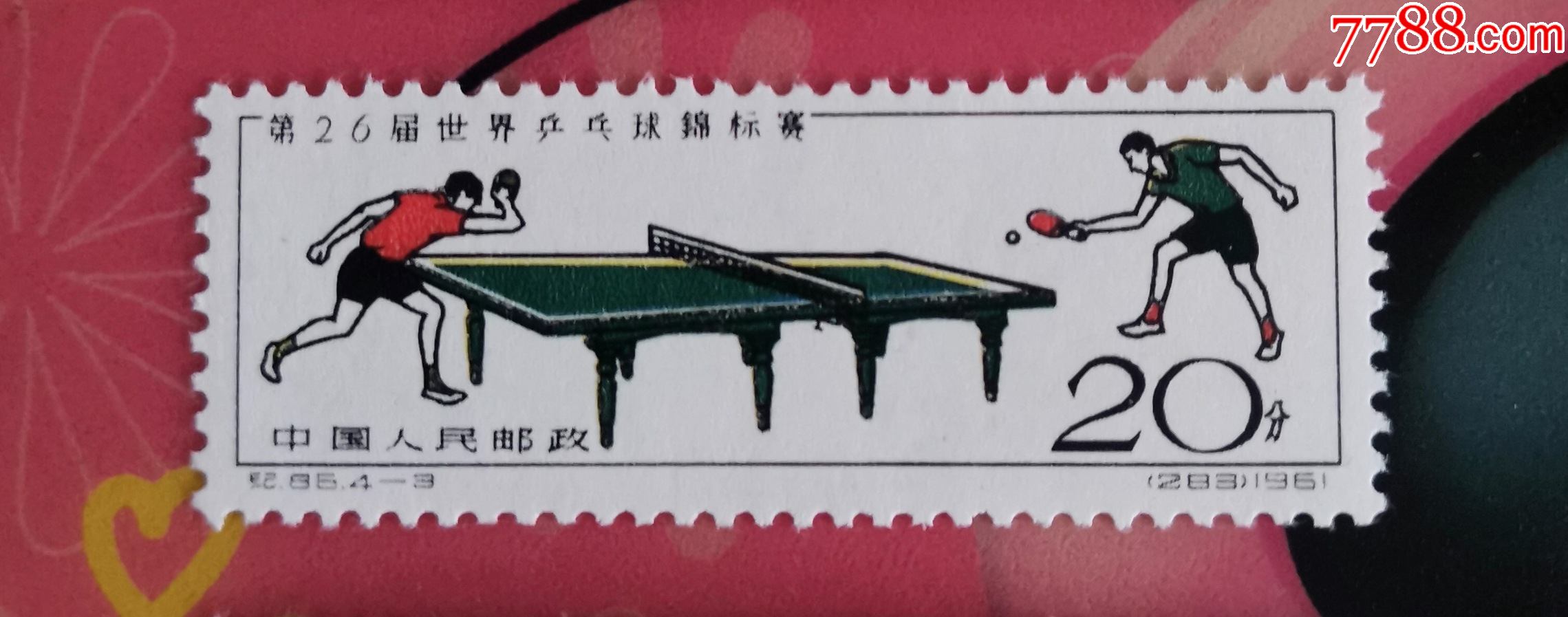 纪86第26届世界乒乓球锦标赛邮票43筋票新原胶上品