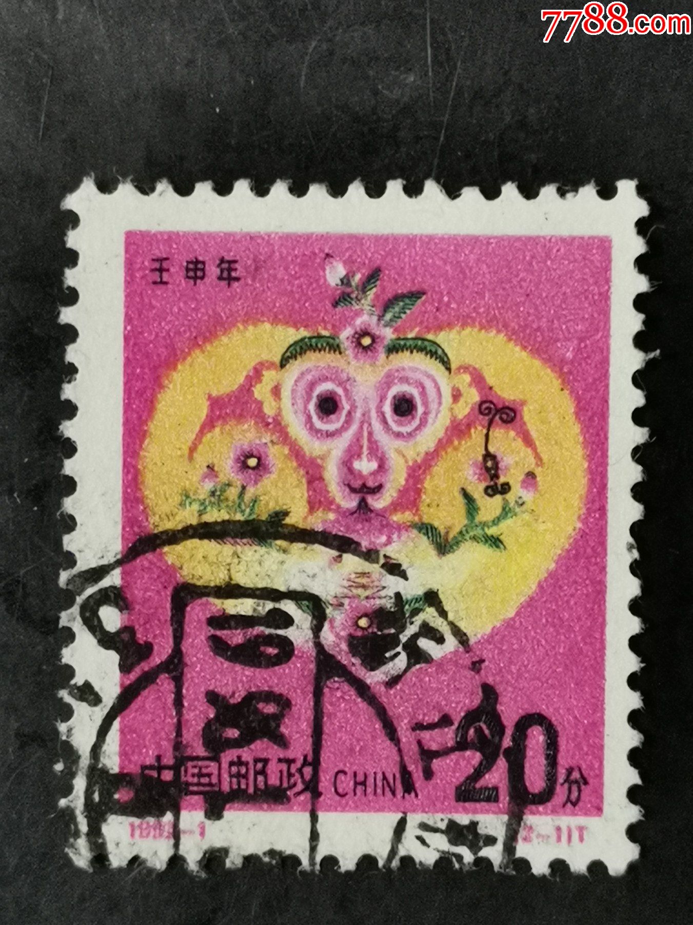 猴年邮票价值图片
