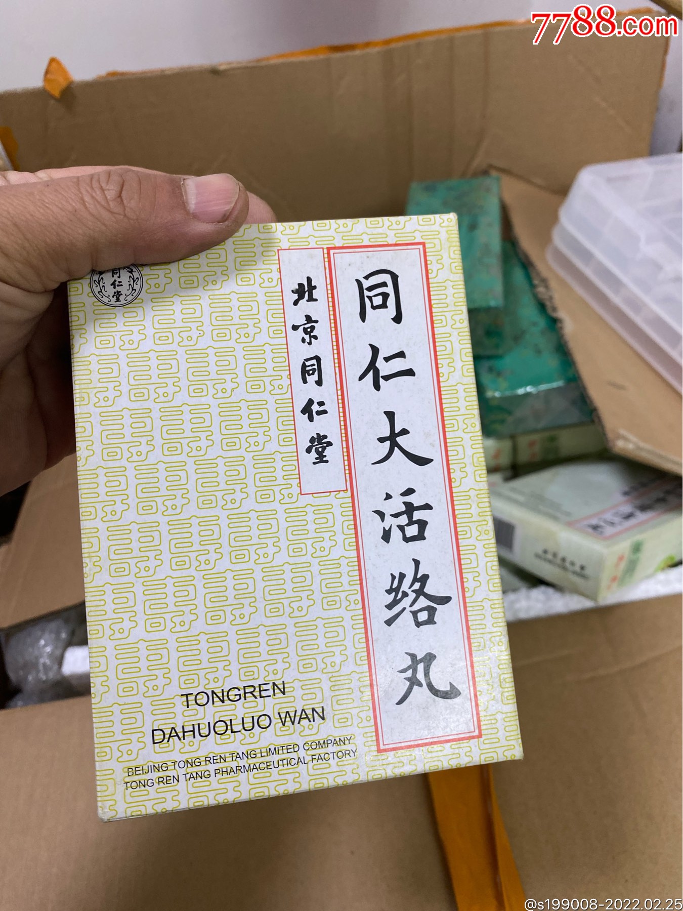 同仁堂大活络丹