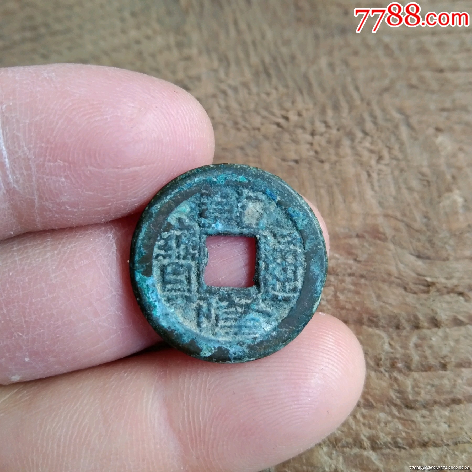 乾隆通宝宝直局21815包老保真