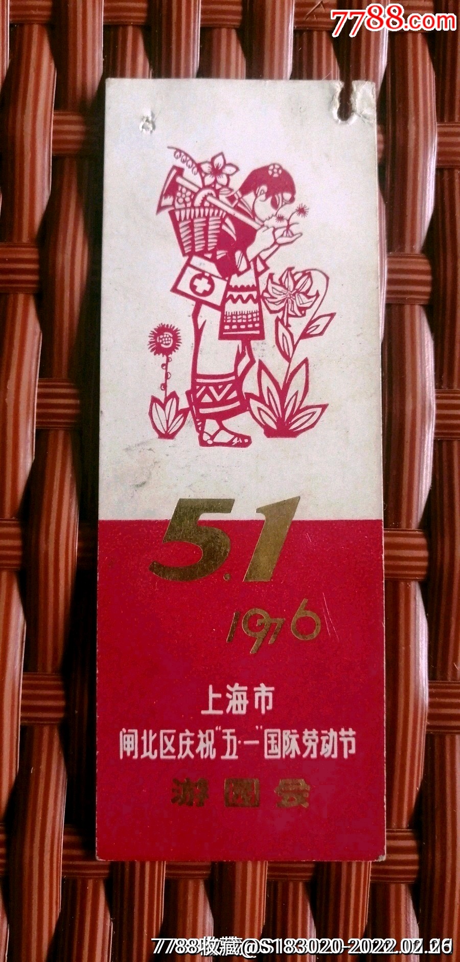 五一"国际劳动节游园会-价格:18元-se85569512-书签/藏书票-零售-7788