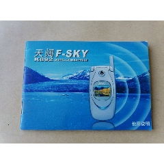 strong>天阔f-skyk8*2手机使用说明书/strong>_商品说明书_年代不详