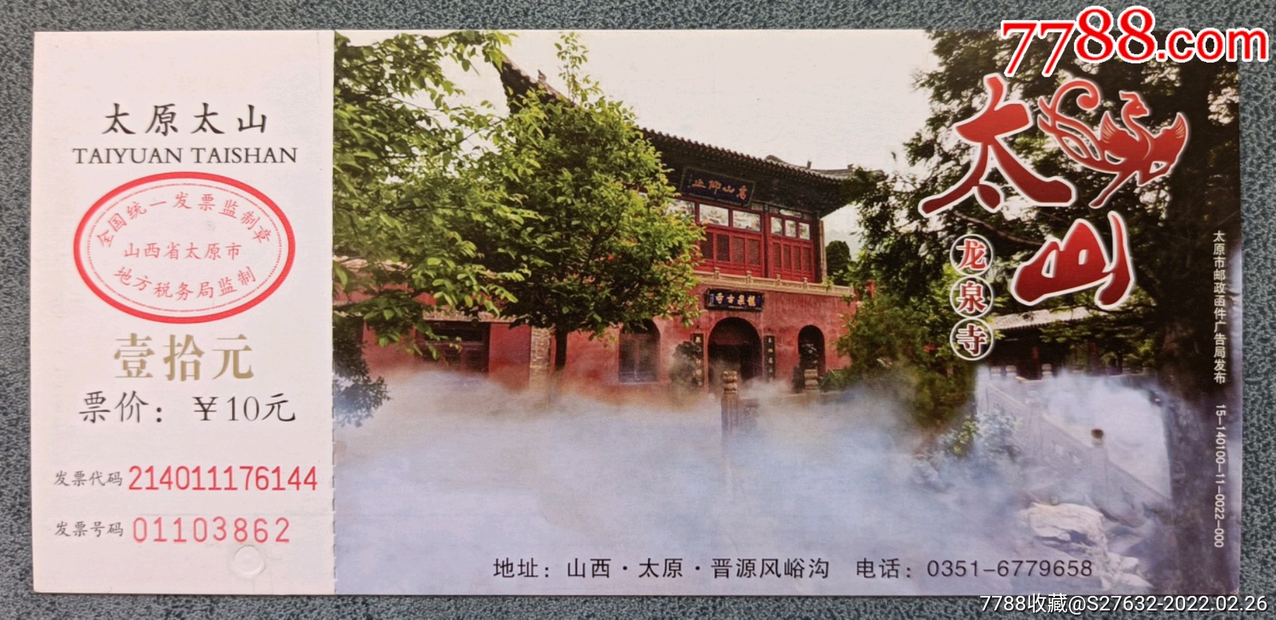 太原太山_旅游景点门票_第1张_7788核雕收藏