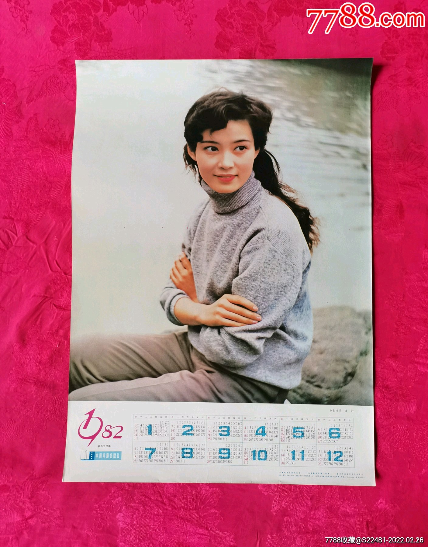 1982年历画潘虹