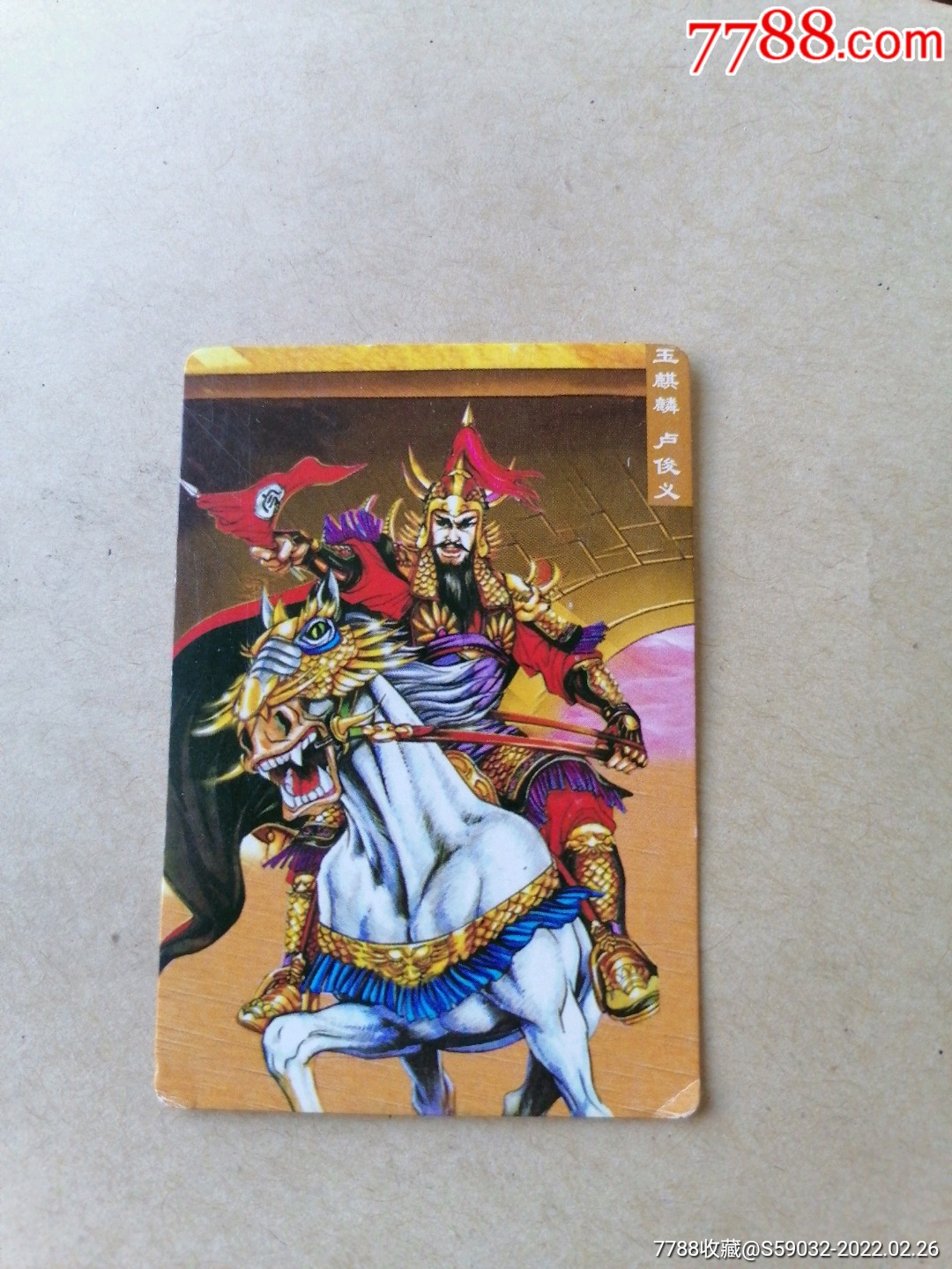 小当家食品卡水浒英雄传玉麒麟卢俊义