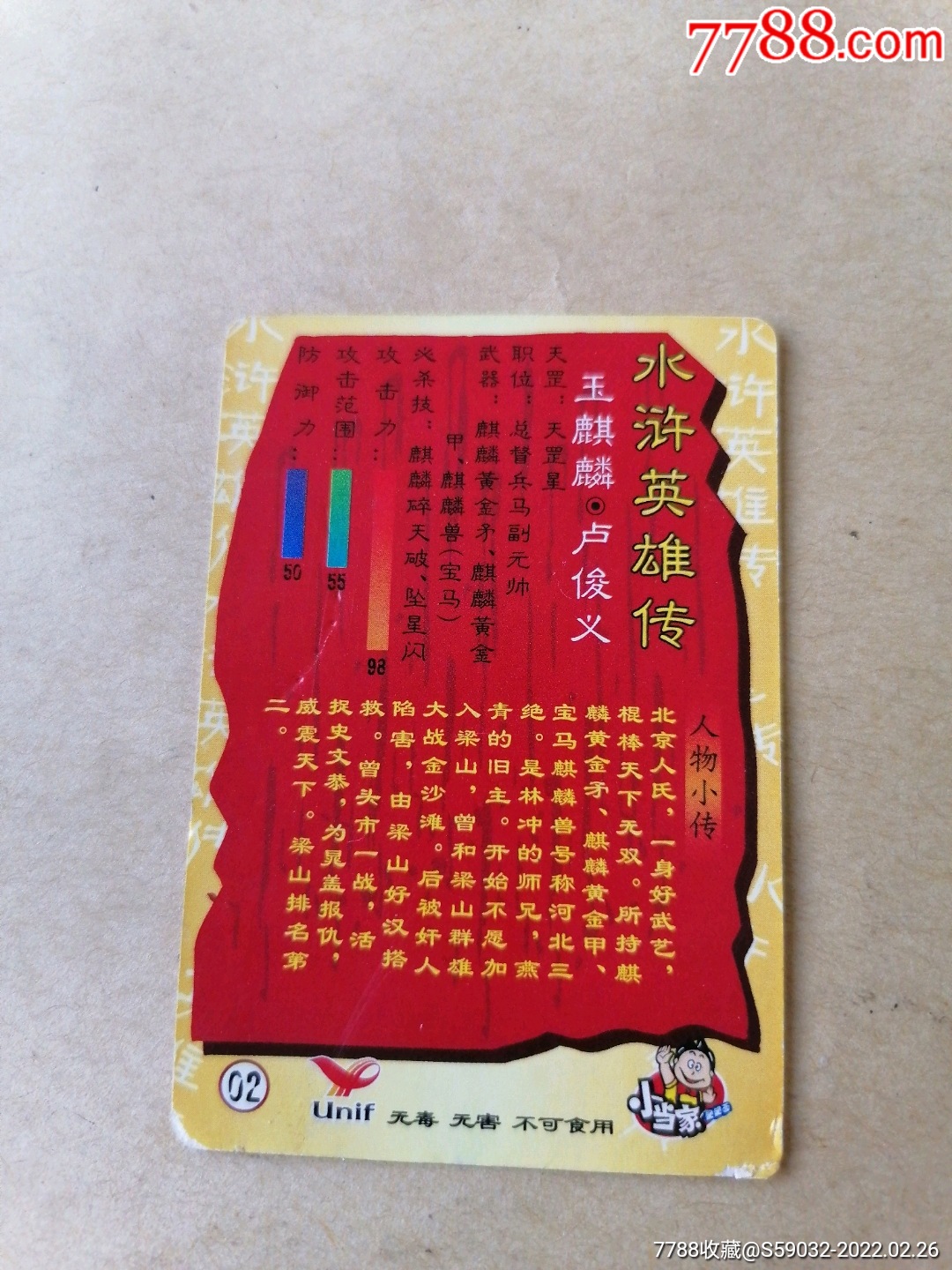 玉麒麟卢俊义卡片图片