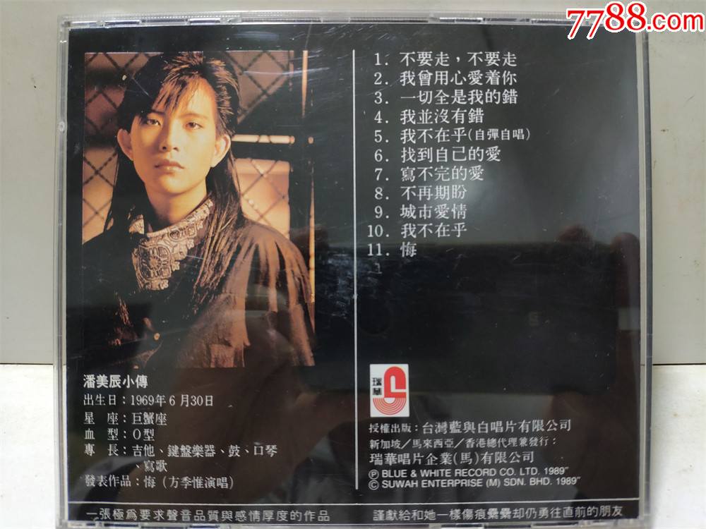 潘美辰不要走不要走8年新马瑞华版cd96新无ifpi好品相