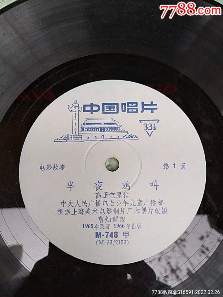 半夜鸡叫电影故事高玉宝原作