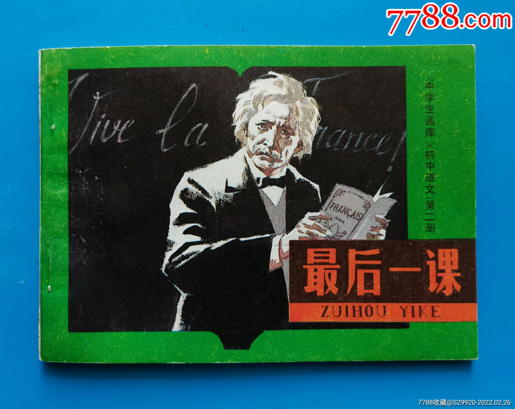 最后一课大缺本