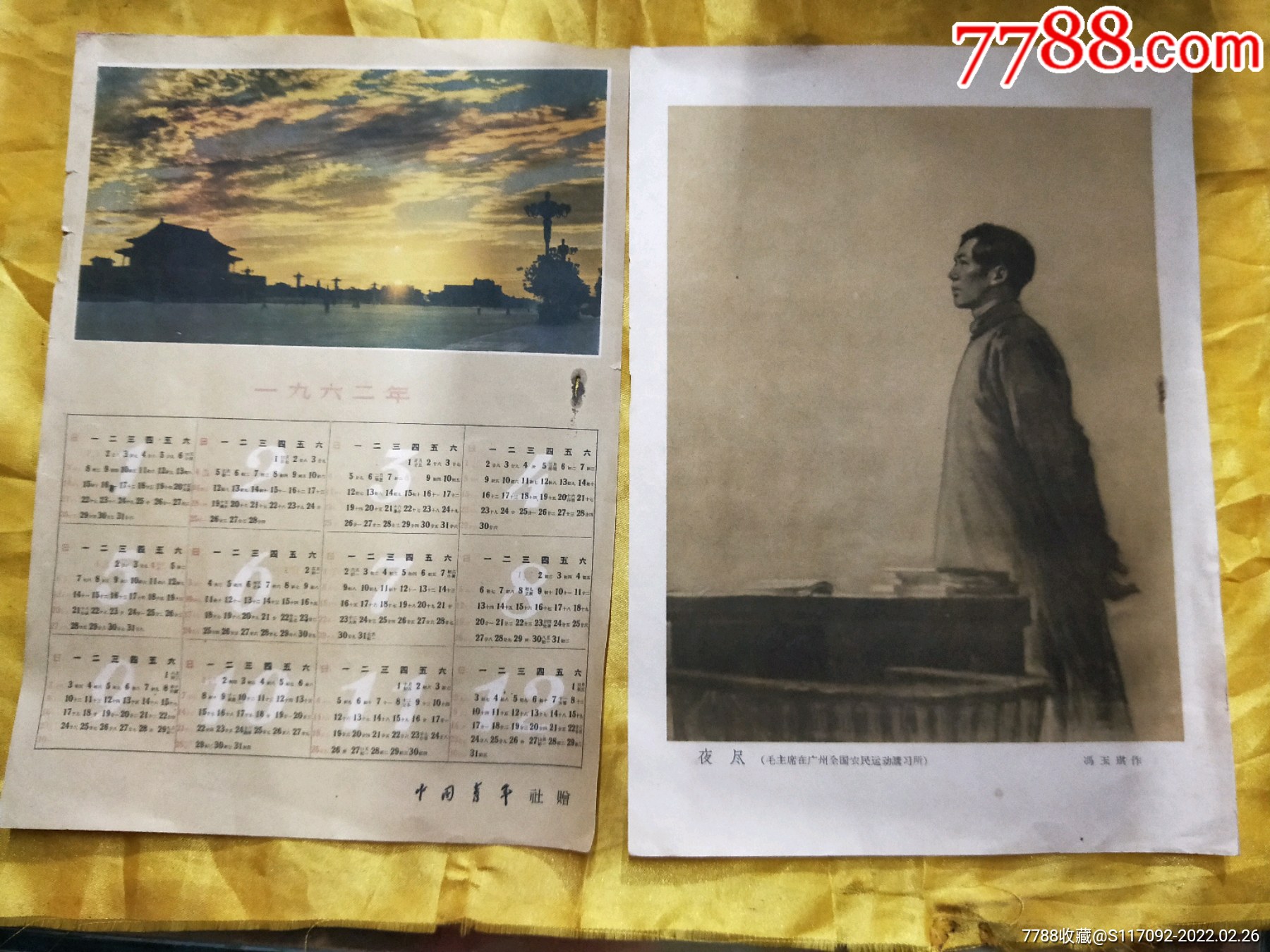 1969年国营上海光荣摄影图片厂带毛像的毛主席语录年历卡-价格:12元-se91549891-年历卡/片-零售-7788收藏__收藏热线