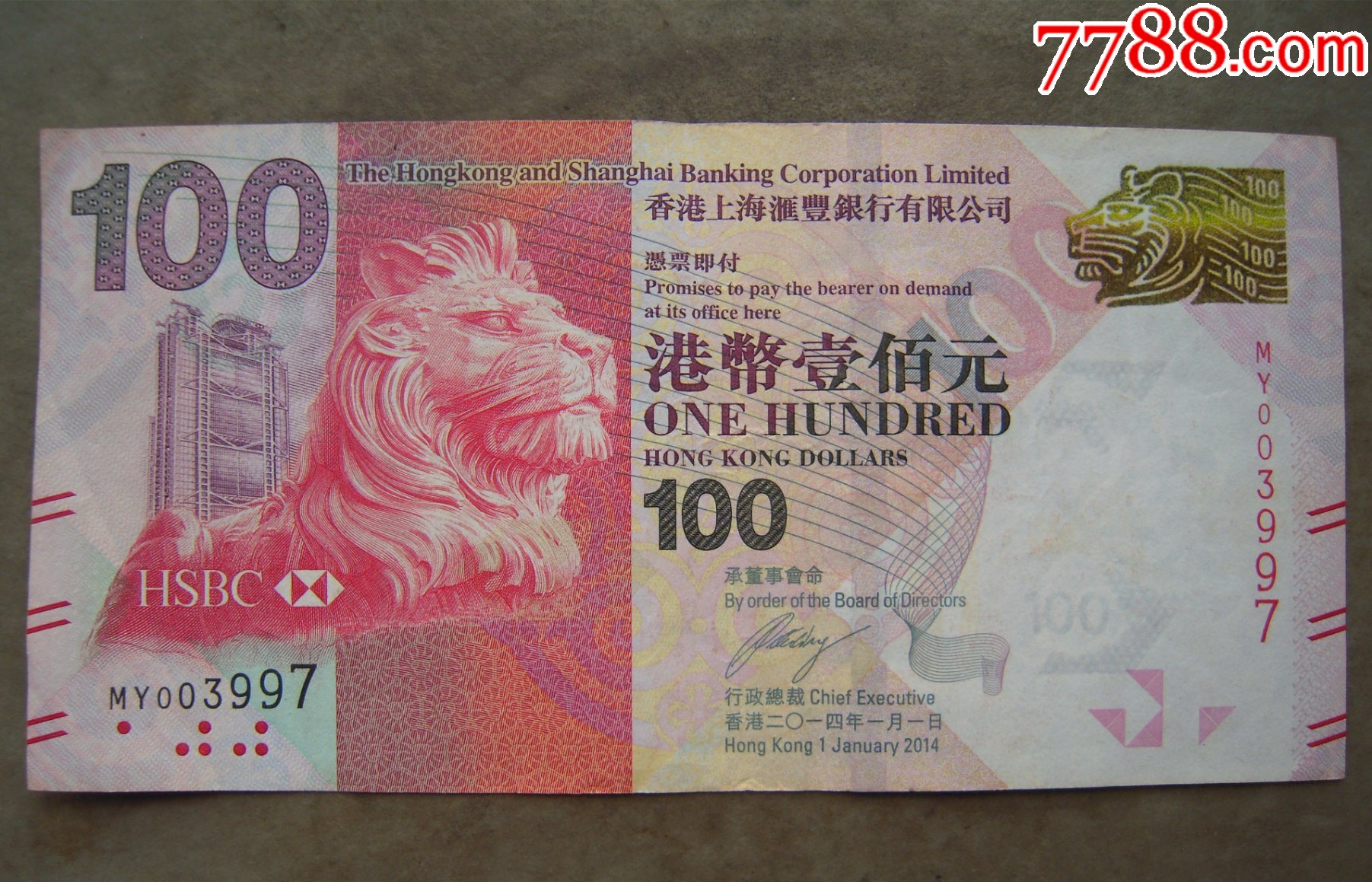 香港2014年汇丰银行100元纸币阅兵钞