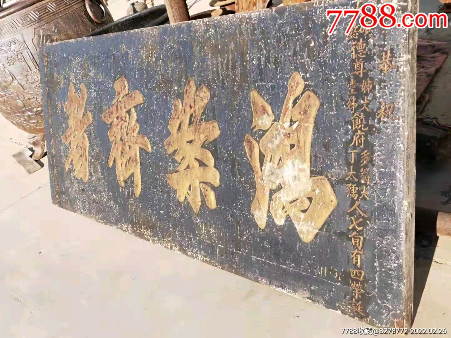 老牌匾