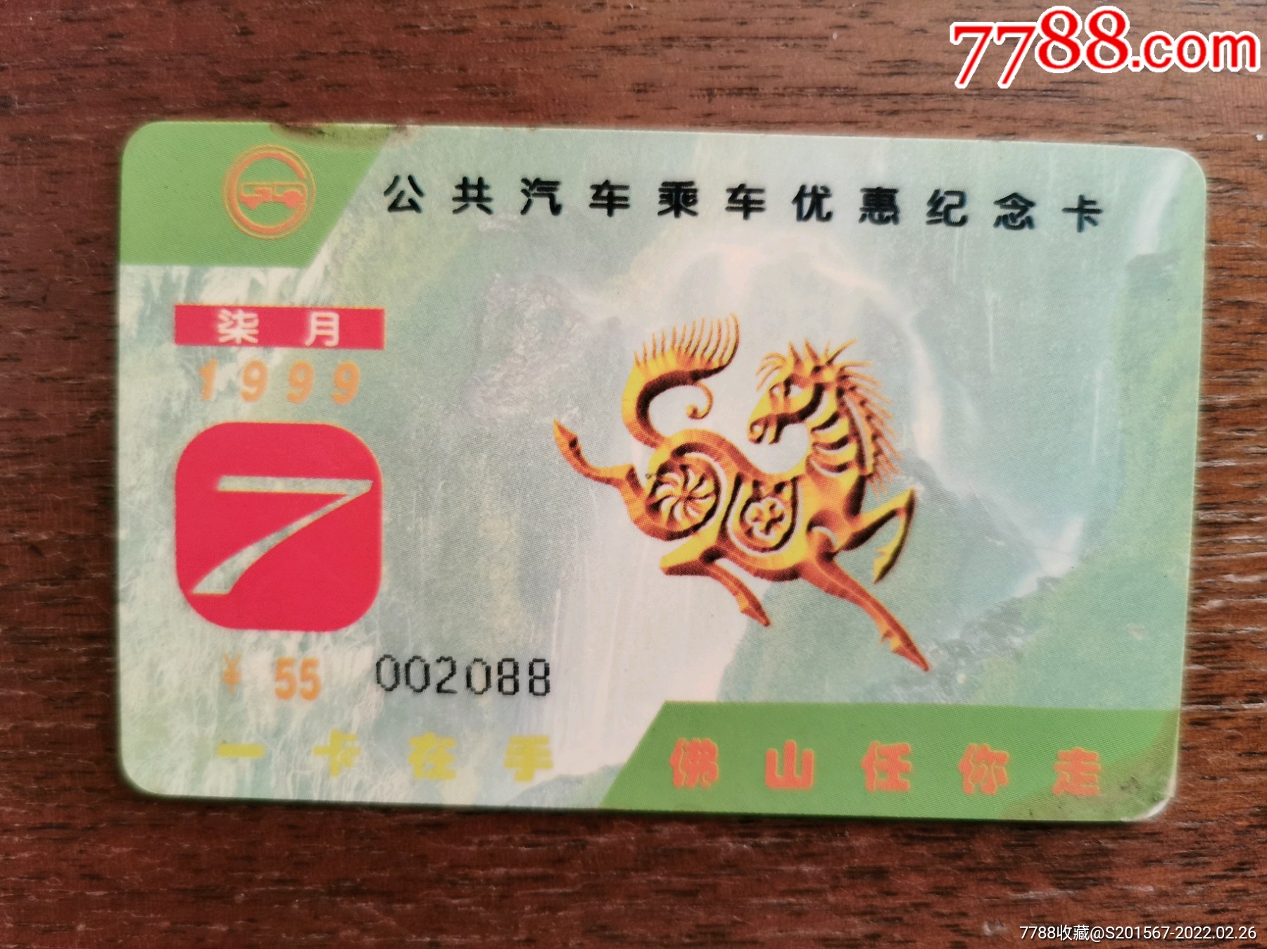 早期佛山公交卡