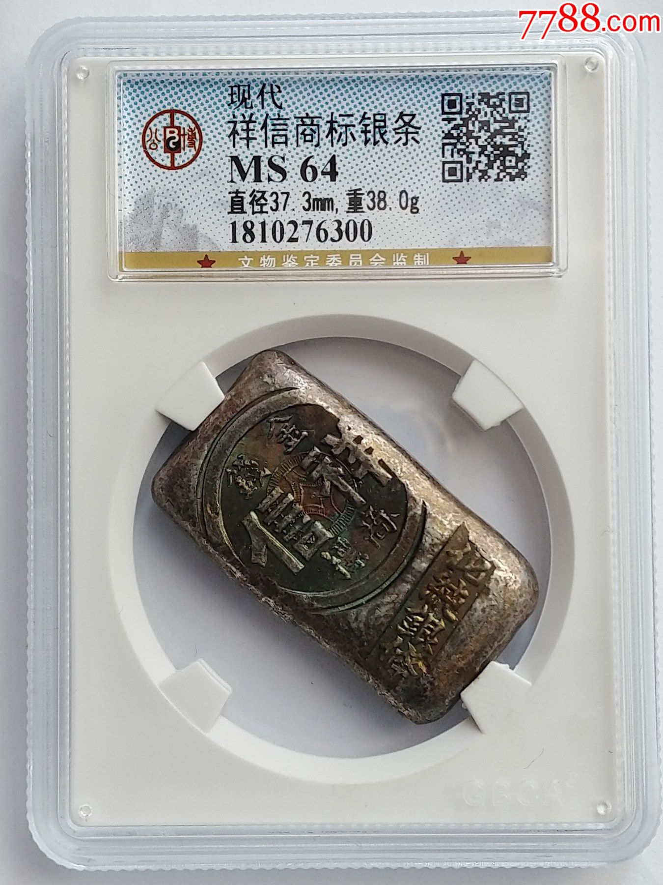 香港祥信商标银条公博ms64