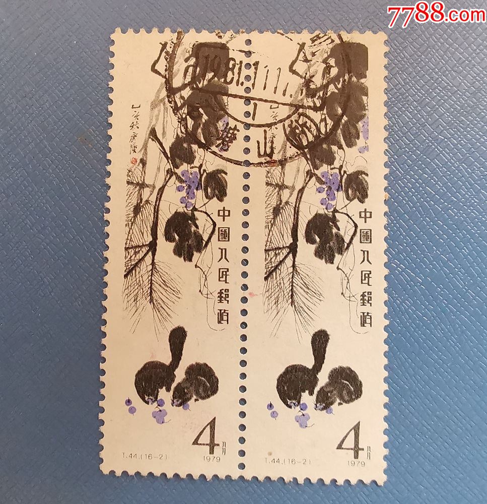 新中国邮票_第1张_7788核雕收藏