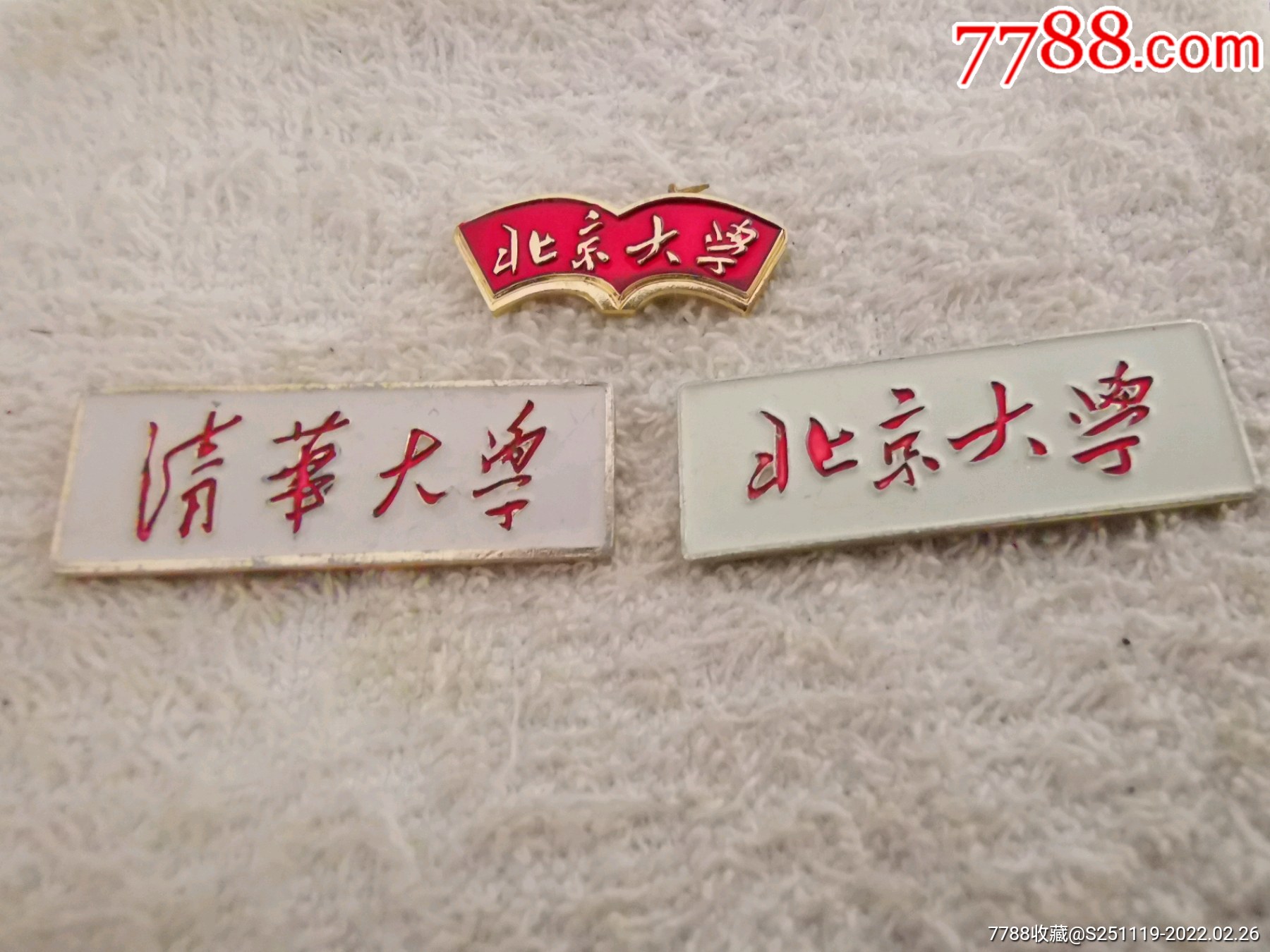 清华北大校徽三个品种