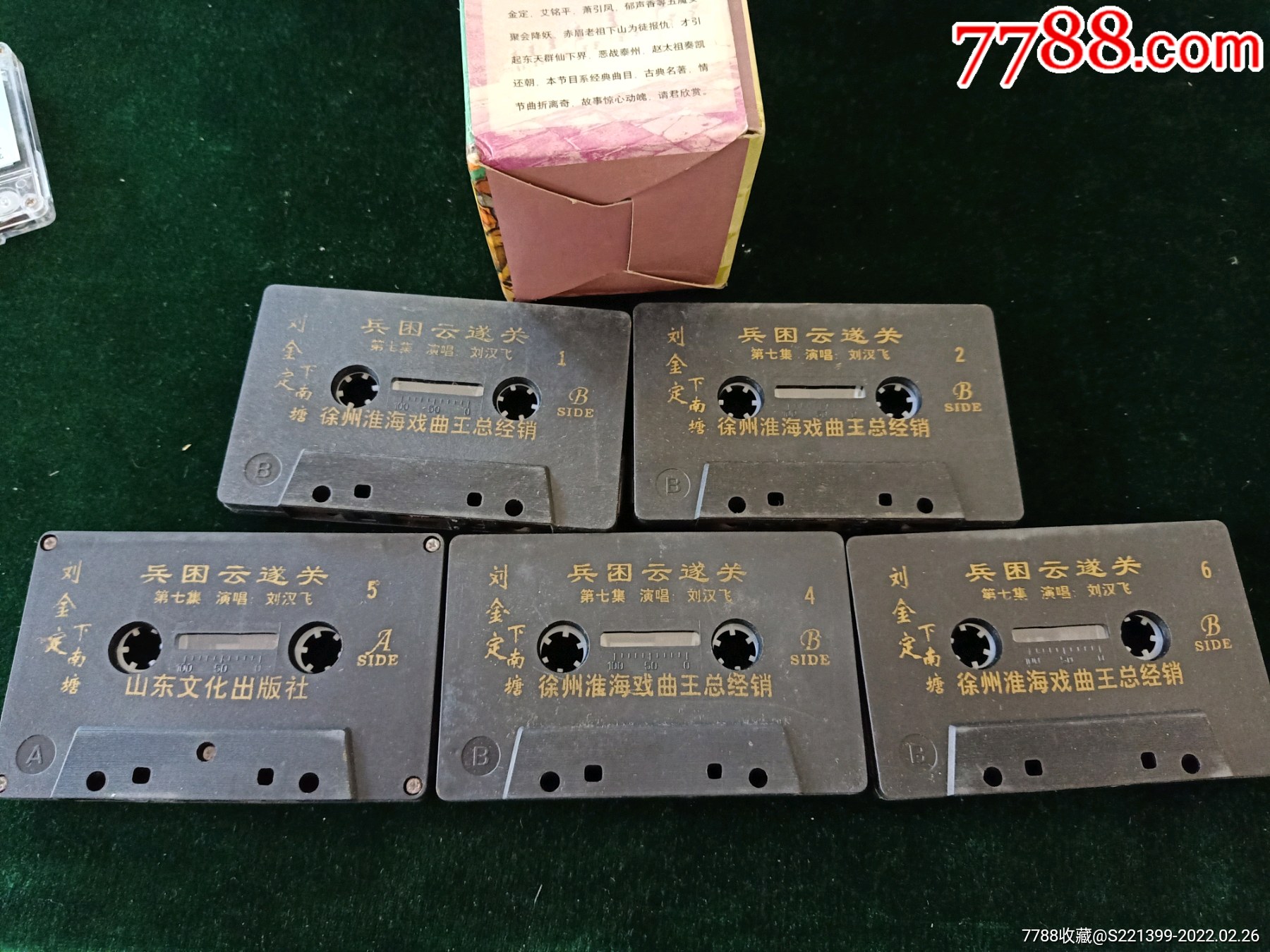 《刘金定下南京》第七集12456盒,刘汉飞演唱,山东文化音像出版简介