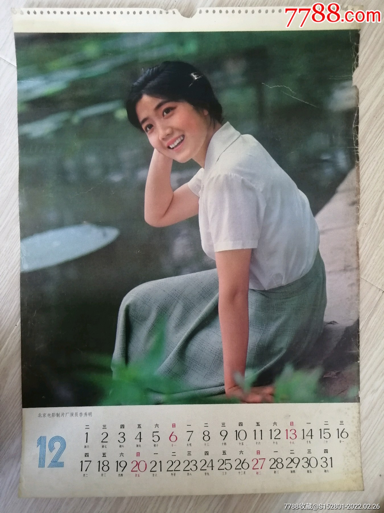 挂历散页电影演员李秀明