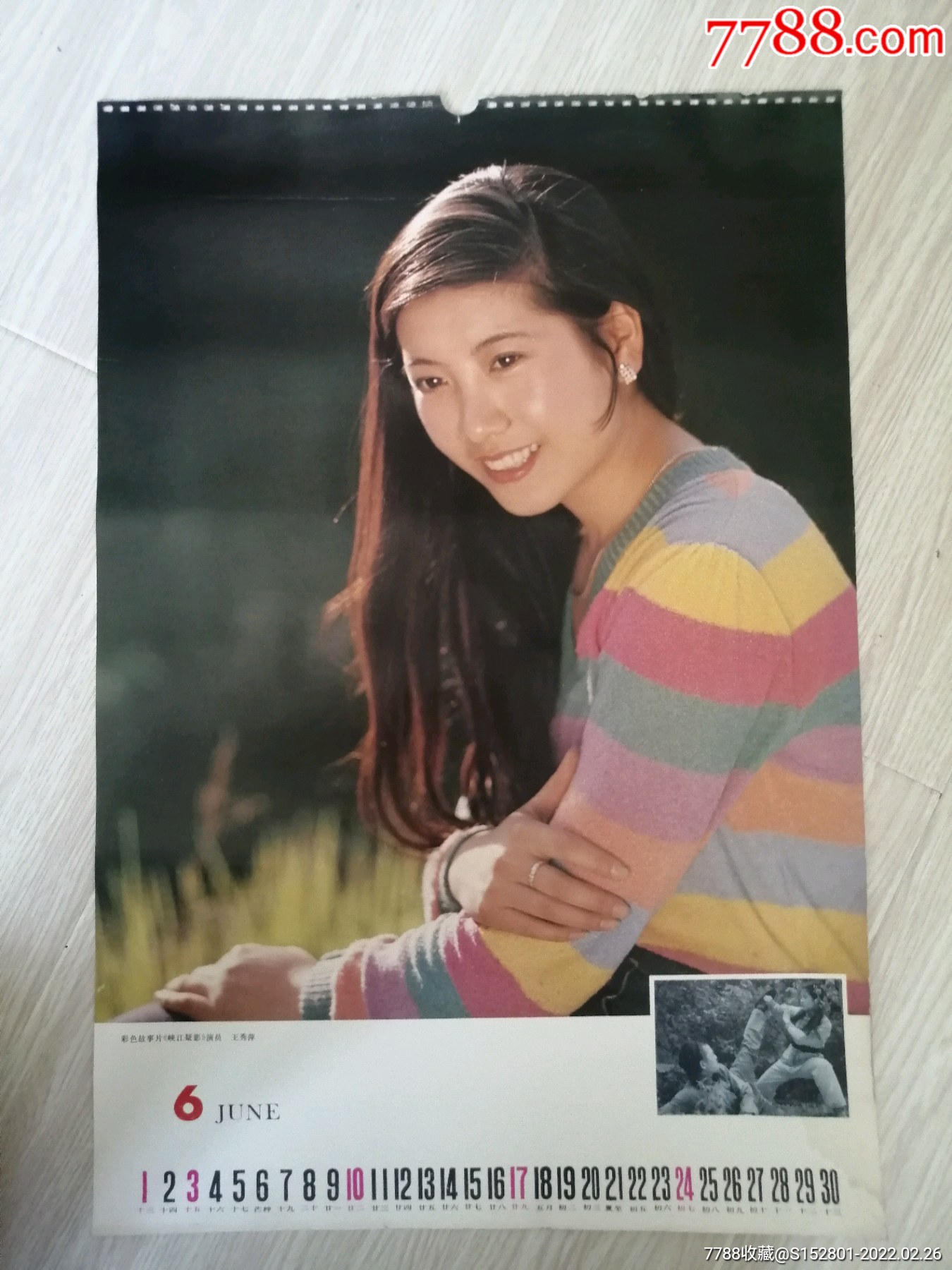 挂历散页电影演员王秀萍