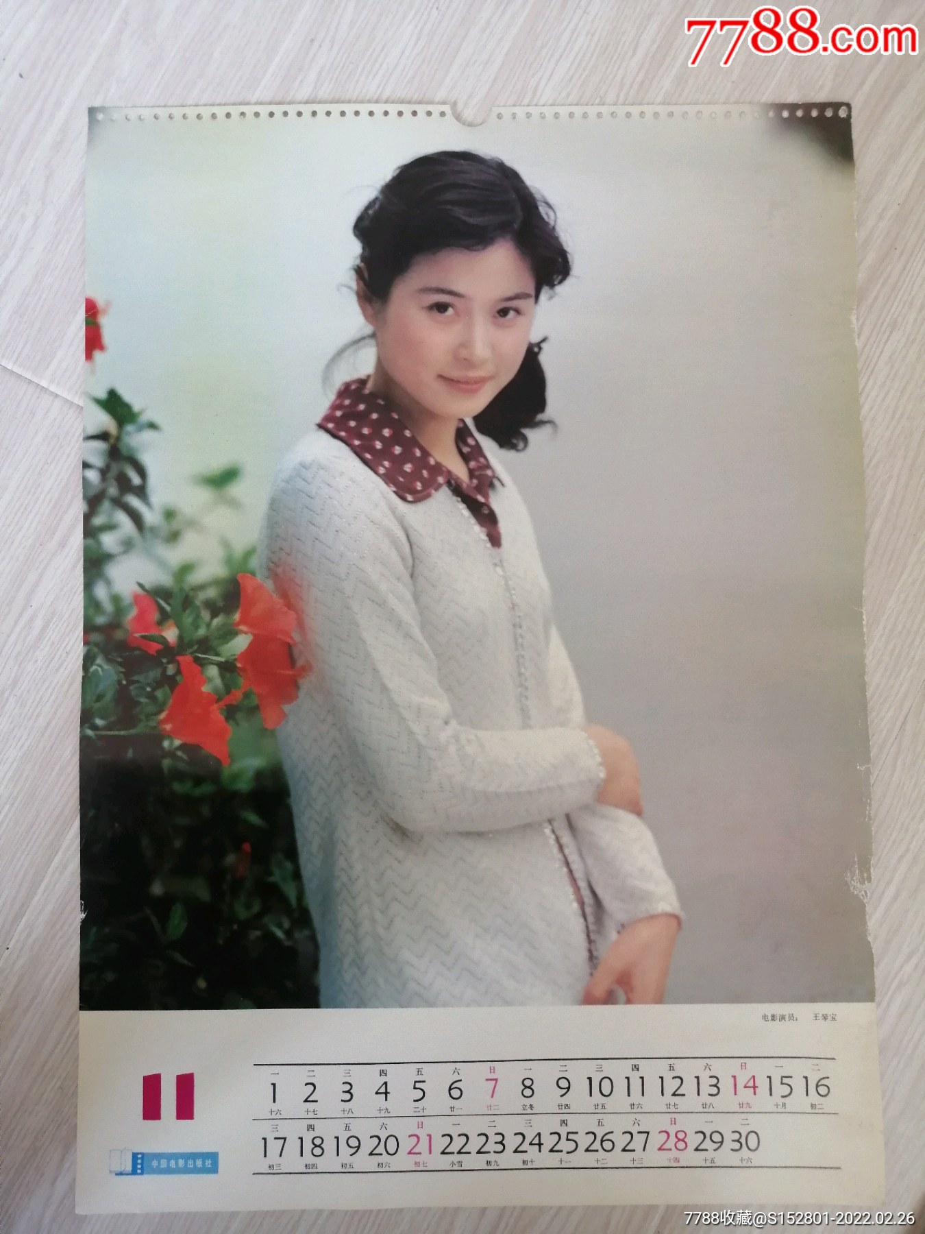 挂历散页电影演员王琴宝