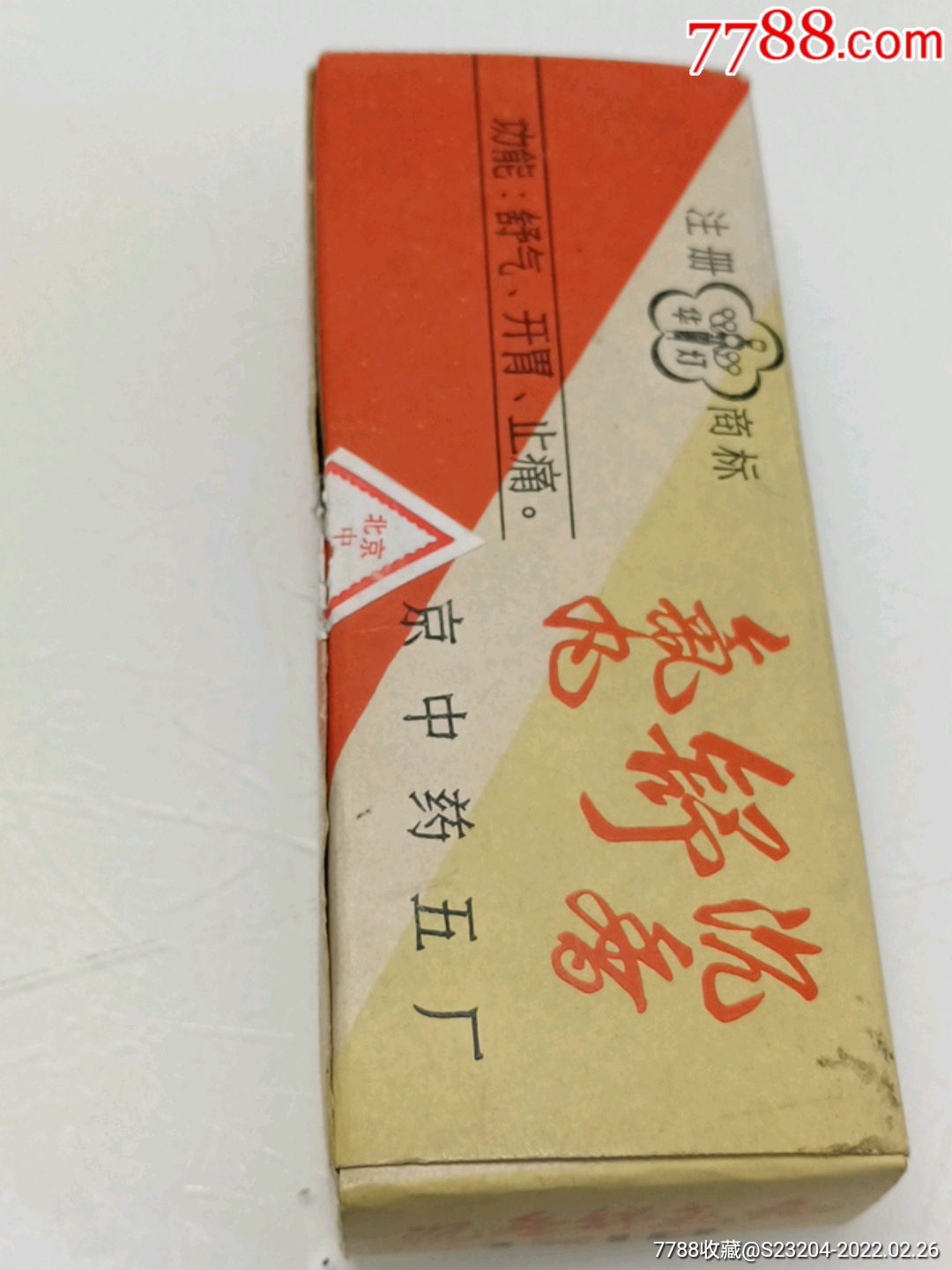 5品9990年代安脑丸2盒￥1309.