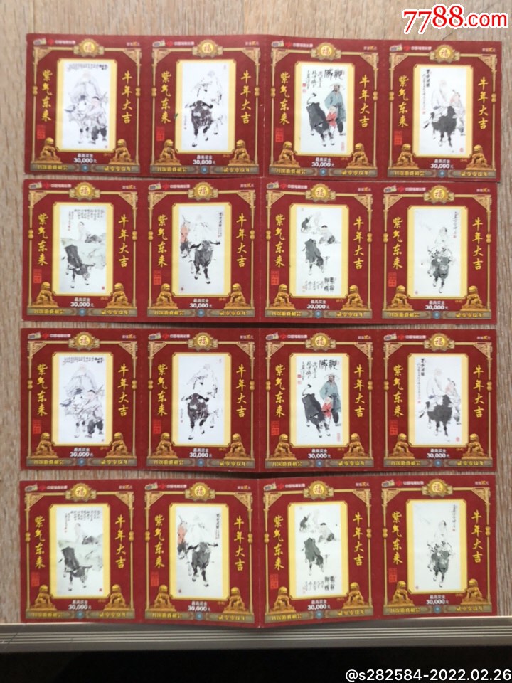 牛年大吉紫气东来8张全2套g021009019