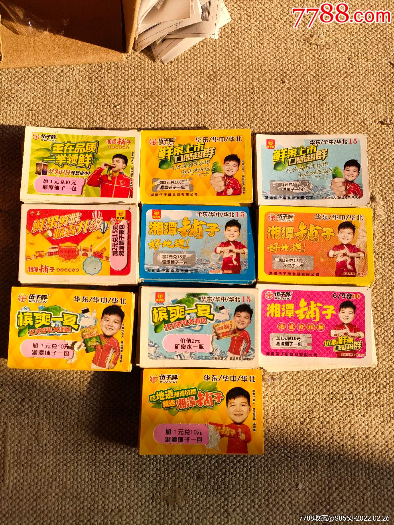 一批兑奖卡744枚合售