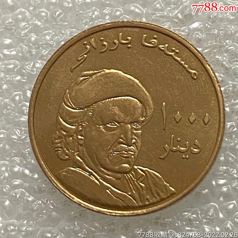 伊拉克2006年1000第纳尔库尔德斯坦纪念币_外国钱币_图片价格_收藏