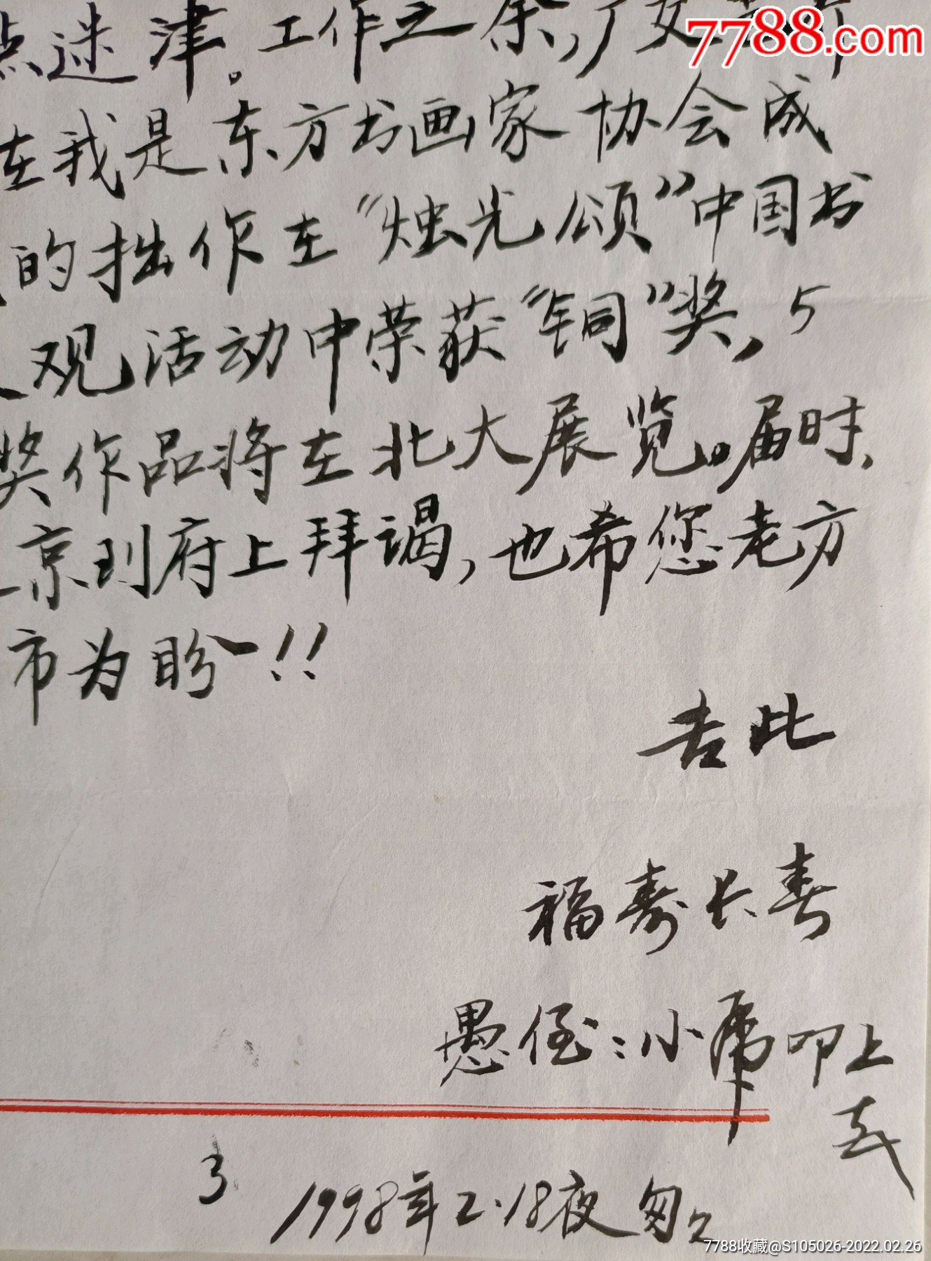 尚鹤芝旧藏中共宕昌县委副书记张小虎信札及实寄封河南省委党校笺