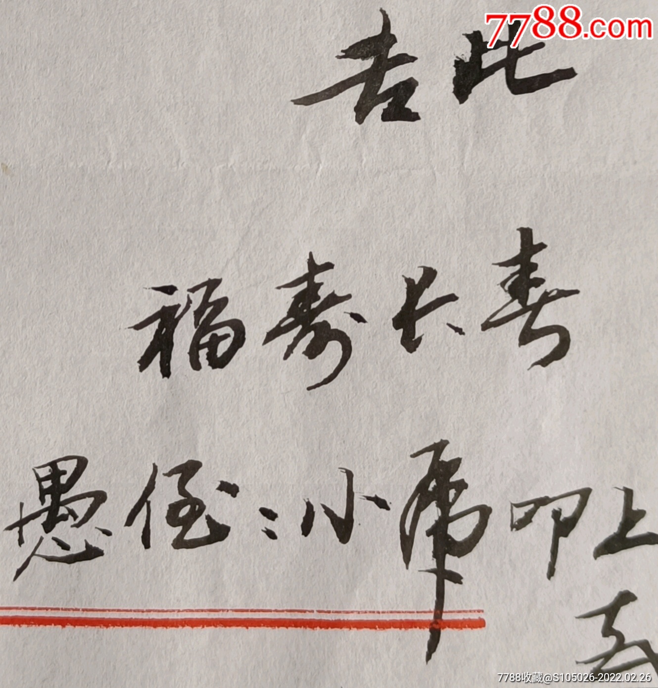 尚鹤芝旧藏中共宕昌县委副书记张小虎信札及实寄封河南省委党校笺