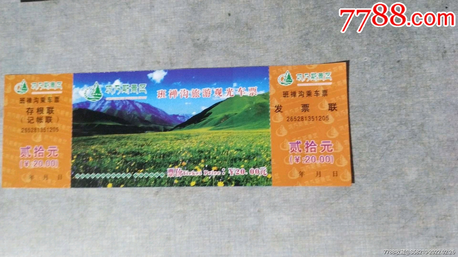 巩乃斯班禅沟旅游观光车票