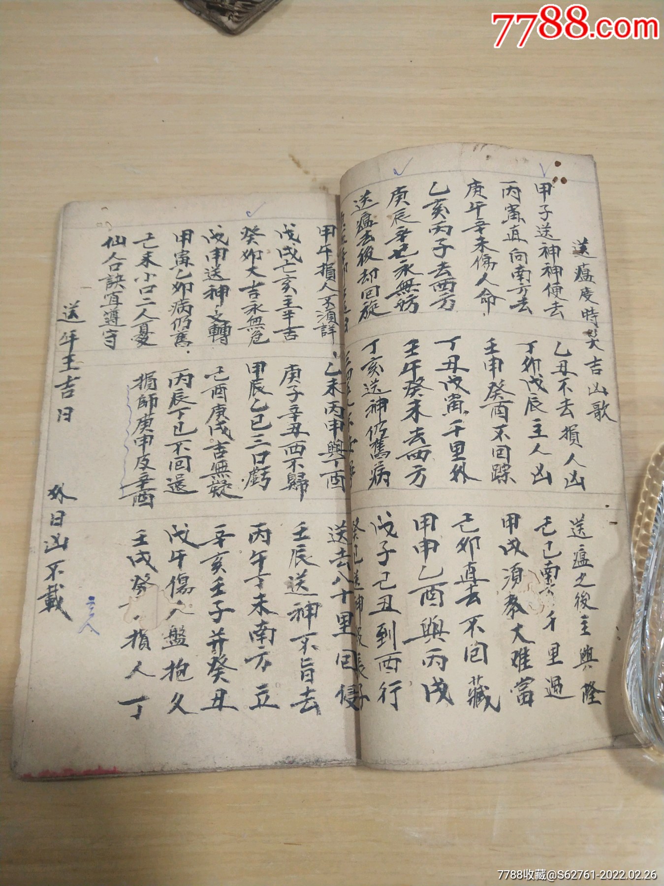 古籍手抄本风水日子书