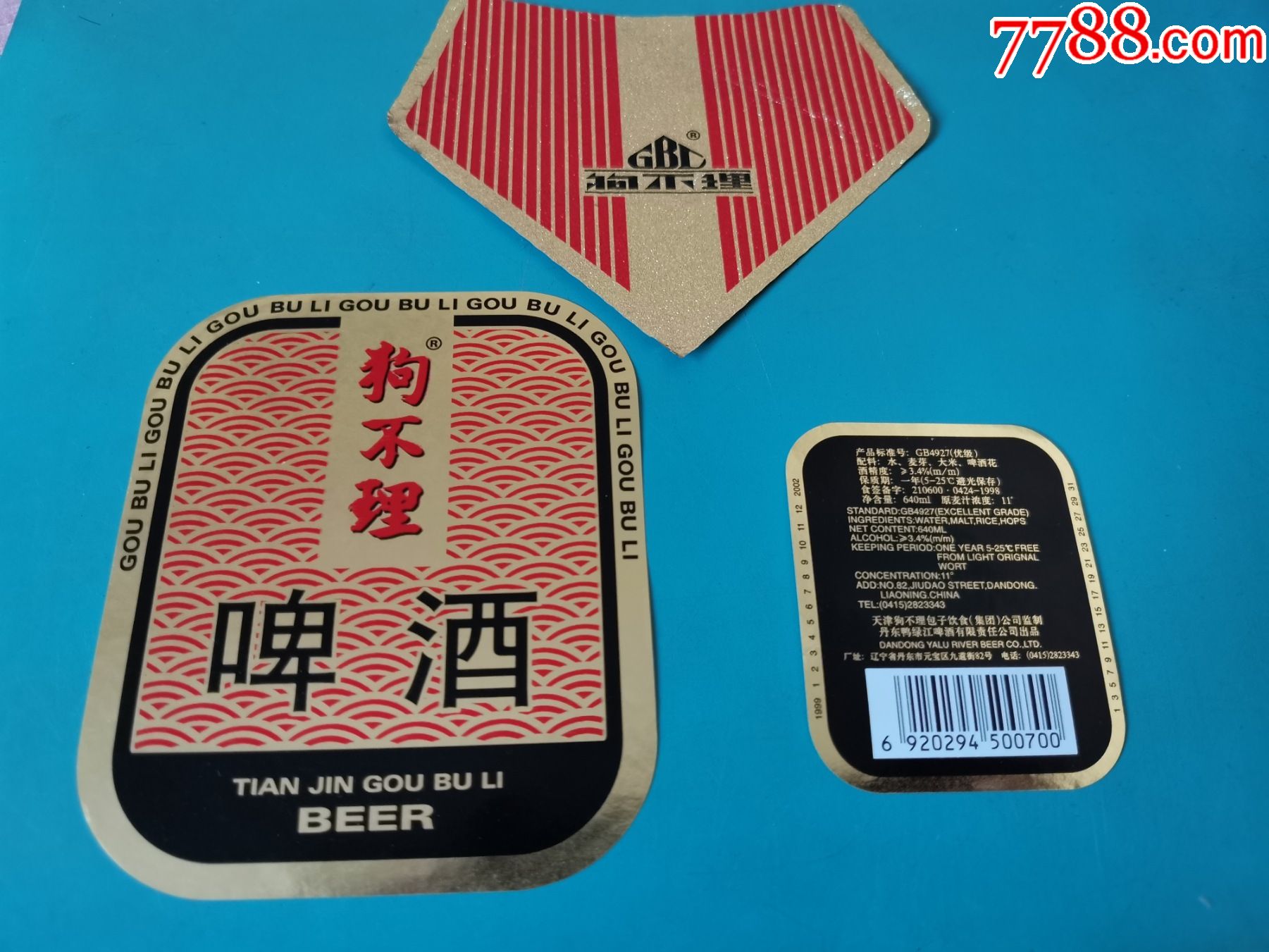 狗不理啤酒11度640ml丹东产