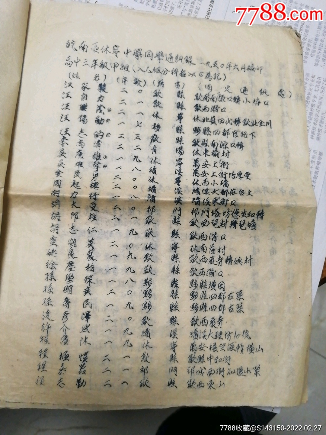 1950年皖南休宁中学通讯录._名人资料/档案_第6张_7788奇石收藏