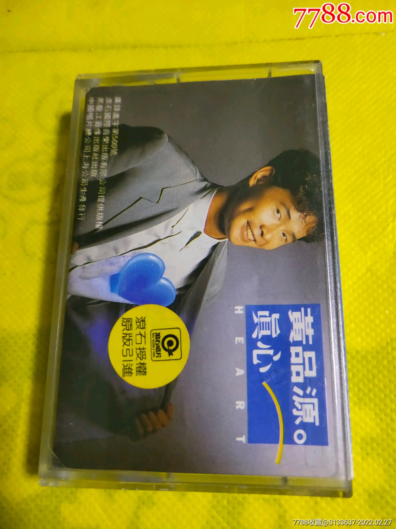 黄品源真心10盘以上免快递费