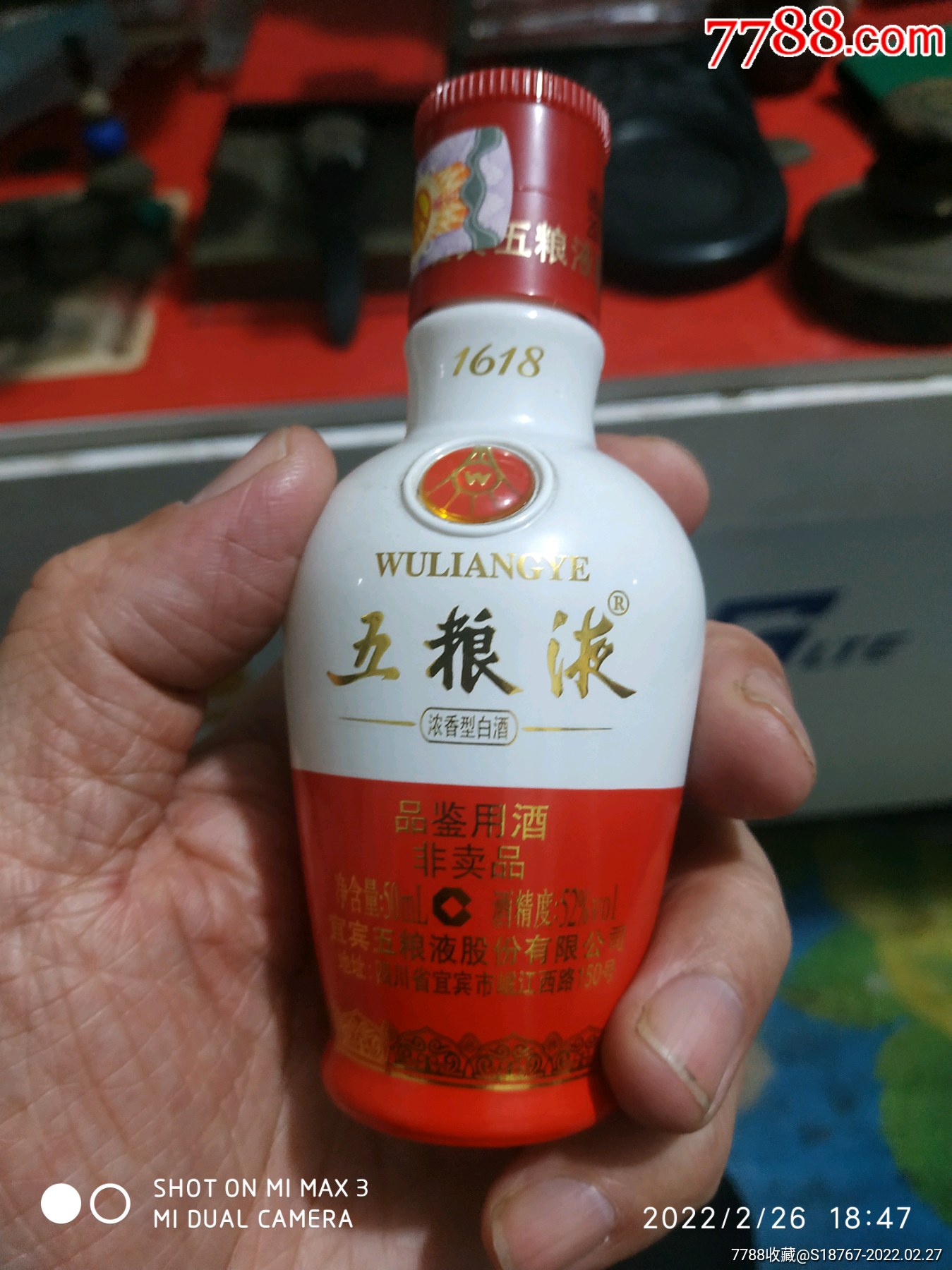 2017年50毫升五粮液白酒