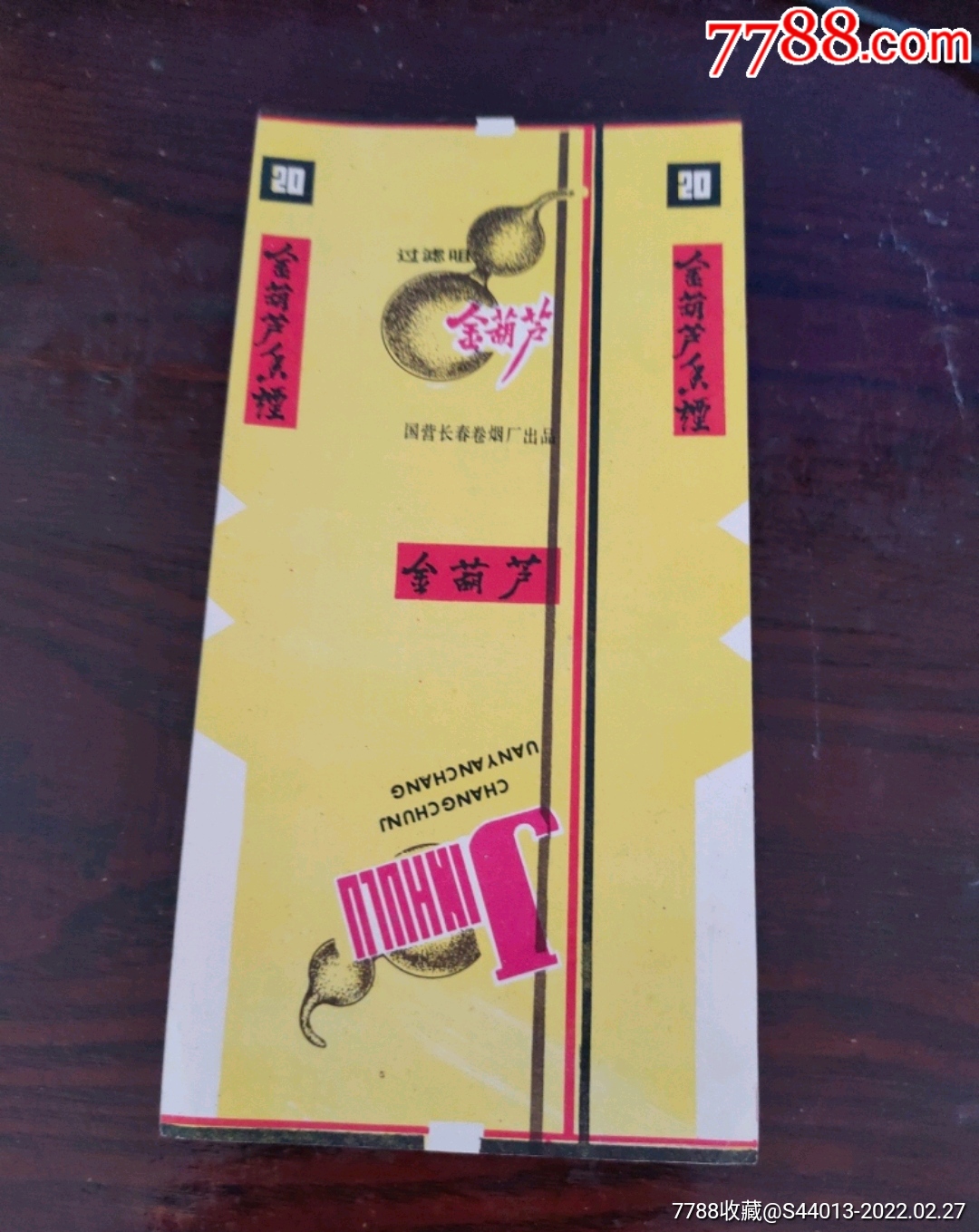 金葫芦-烟标/烟盒-7788宣纸