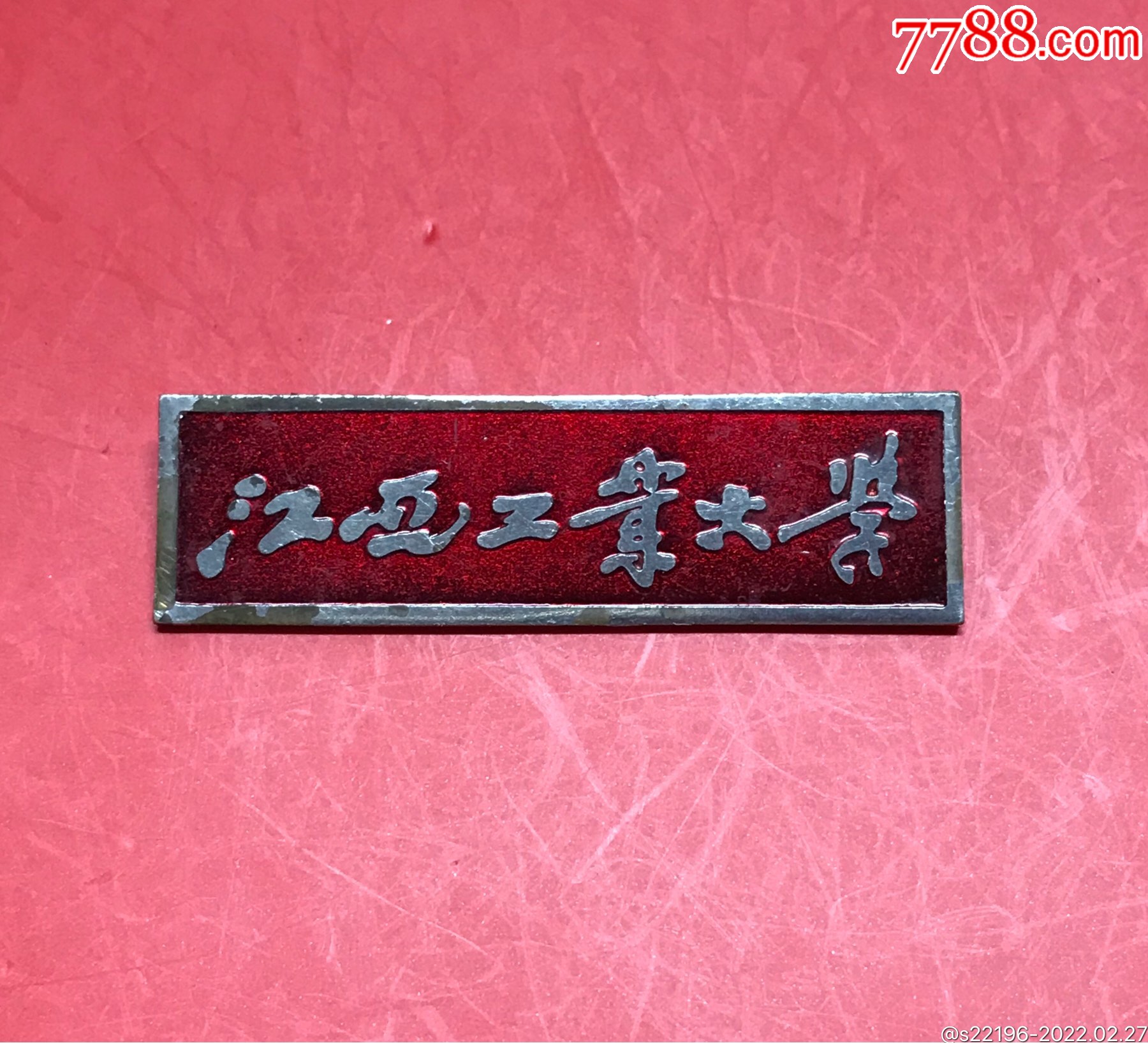 江西工业大学证章