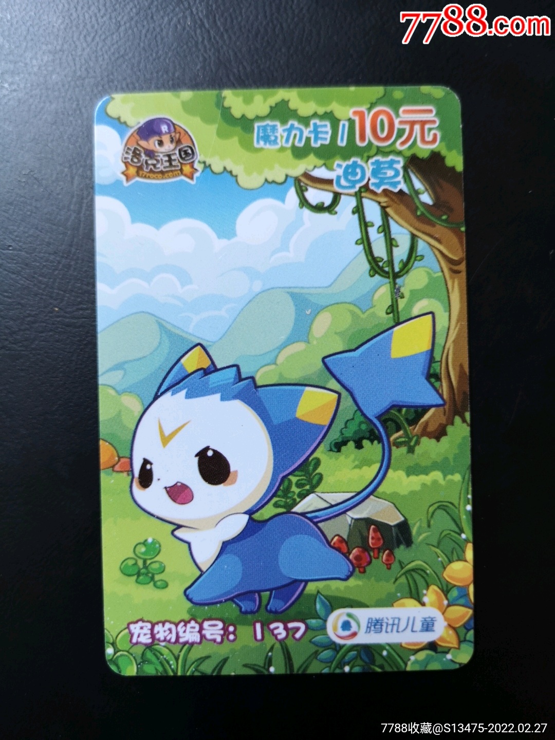 11587腾讯儿童洛克王国魔力卡