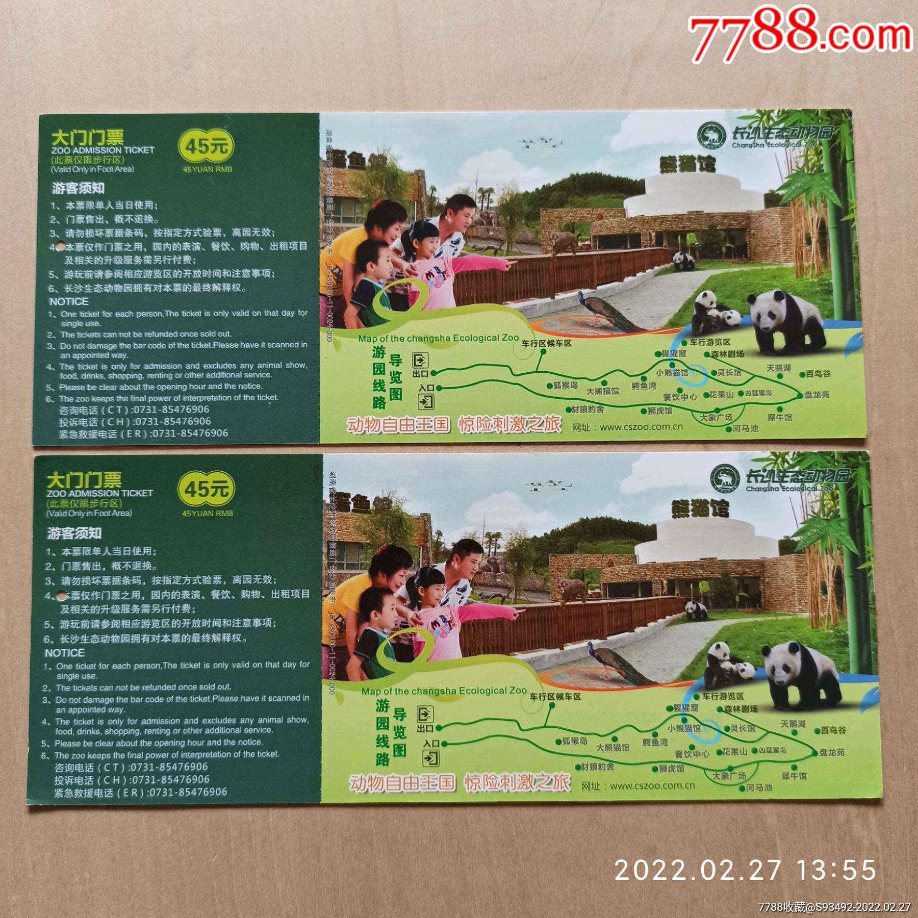 2015长沙生态动物园旧邮资门票2张合售