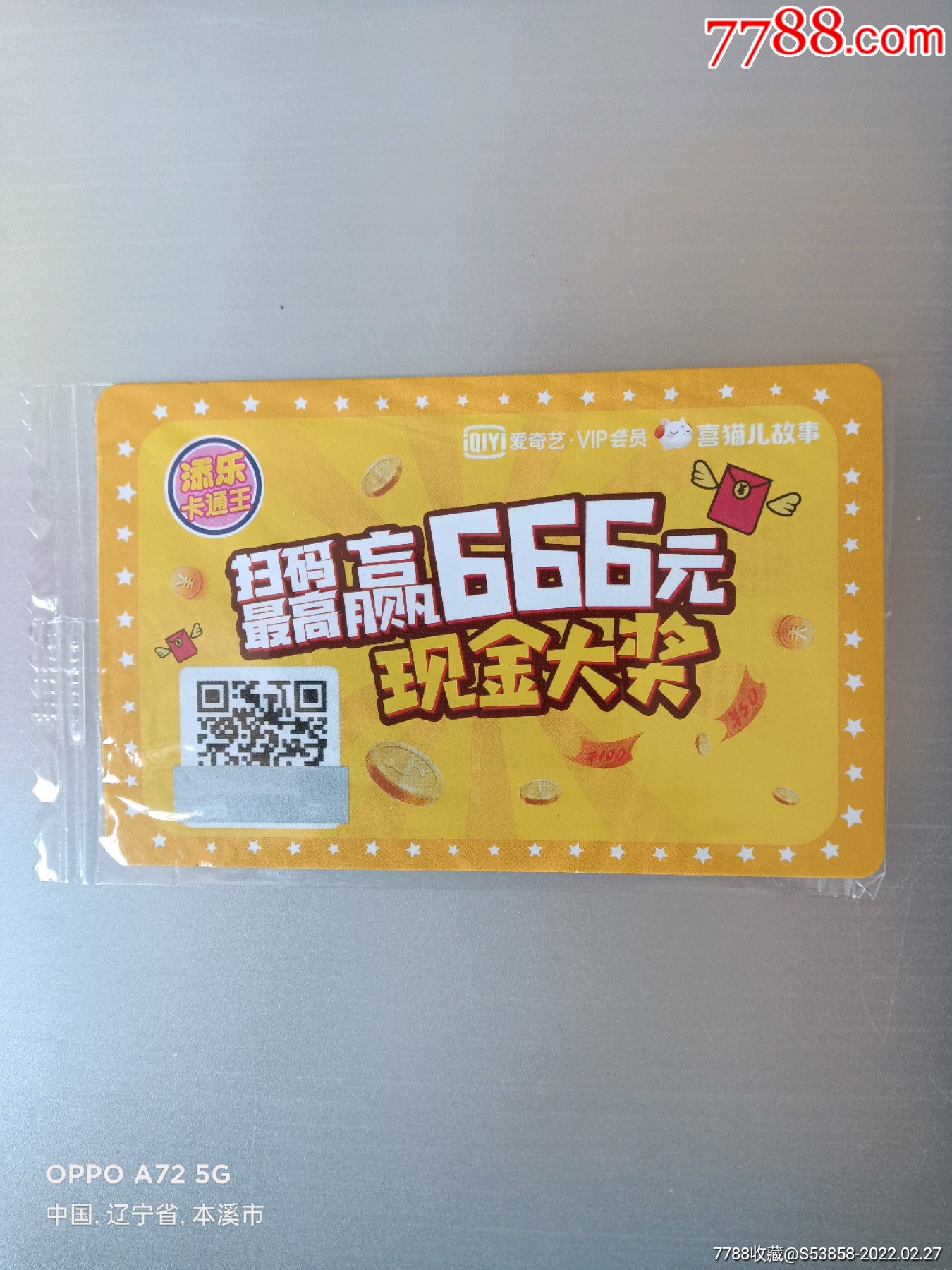 添乐卡通王奖卡