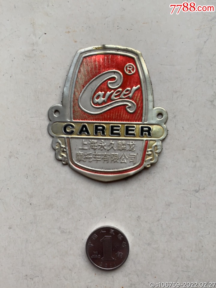 麟龙牌自行车商标上海