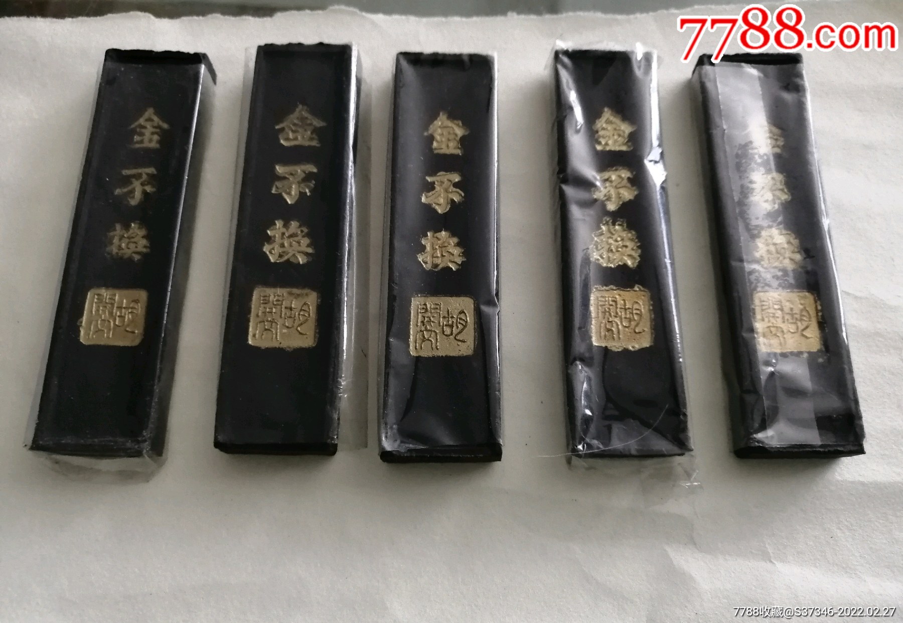 金不换胡开文墨块徽州胡开文制5块合售