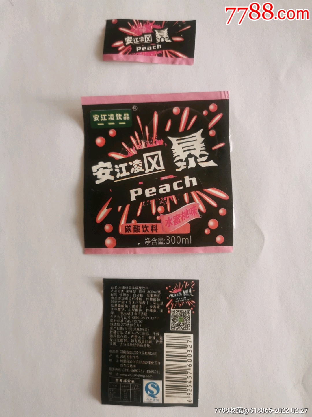 安江凌风暴水蜜桃味碳酸饮料