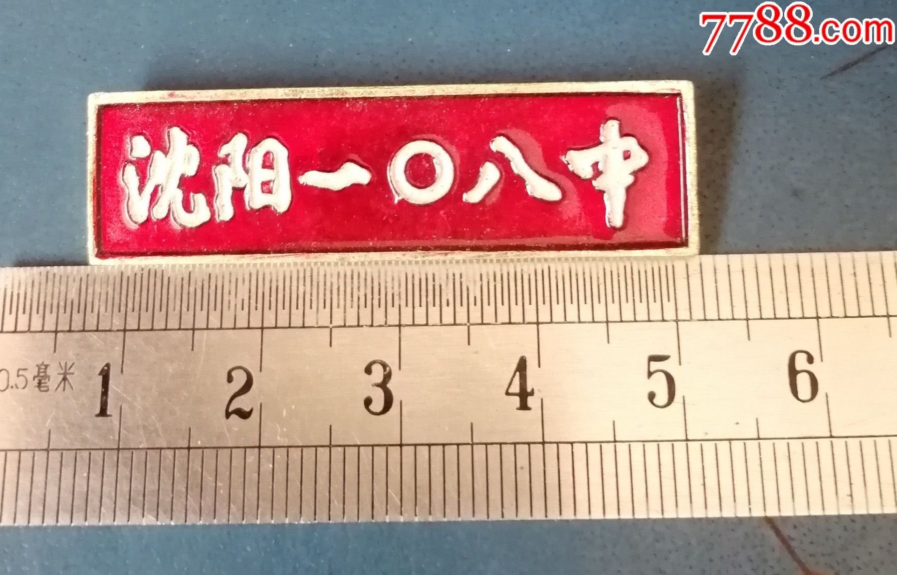 沈阳108中校徽红色老师的