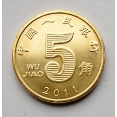 2011年荷花五角卷拆硬币1枚