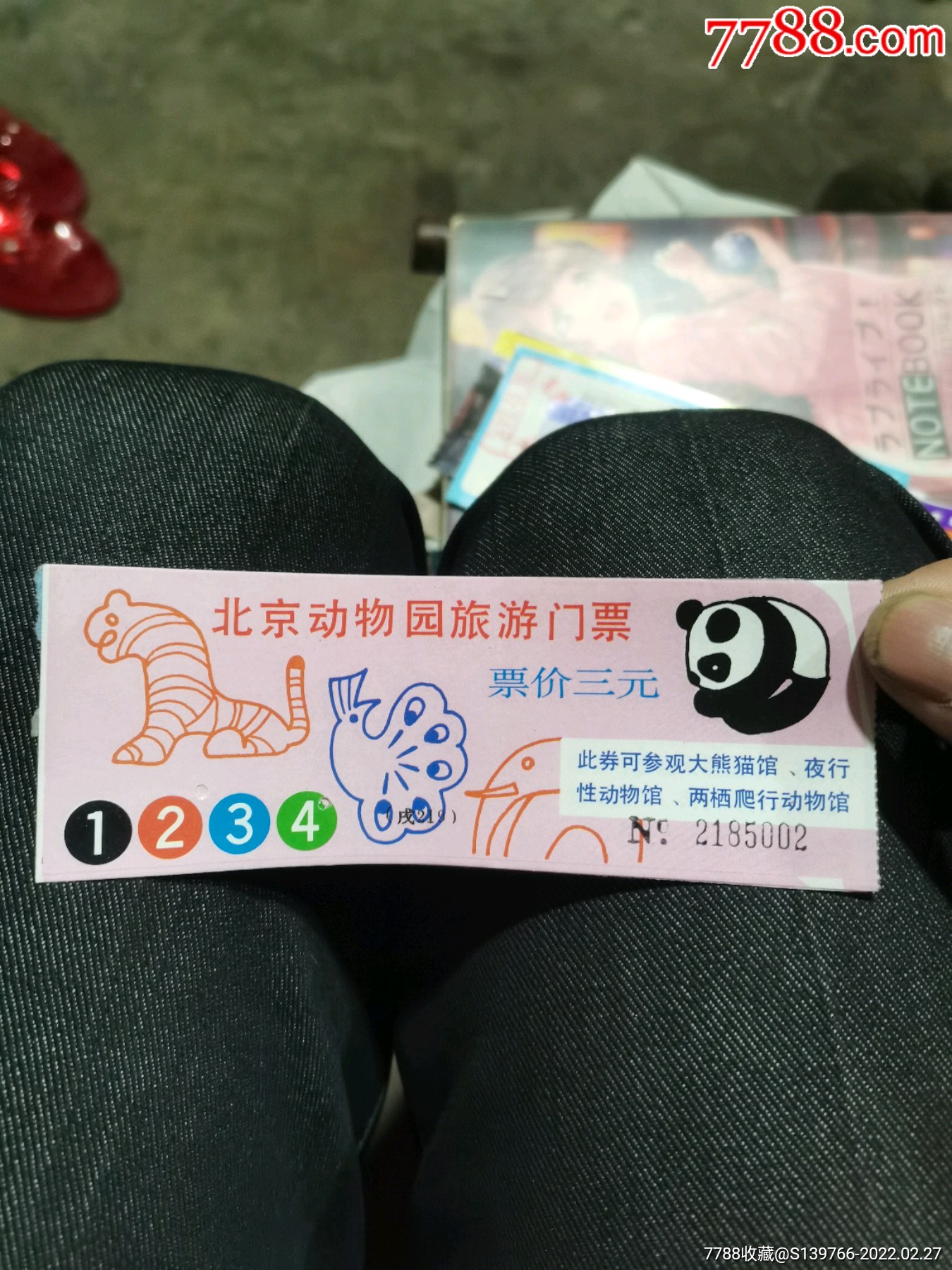 北京动物园游园票