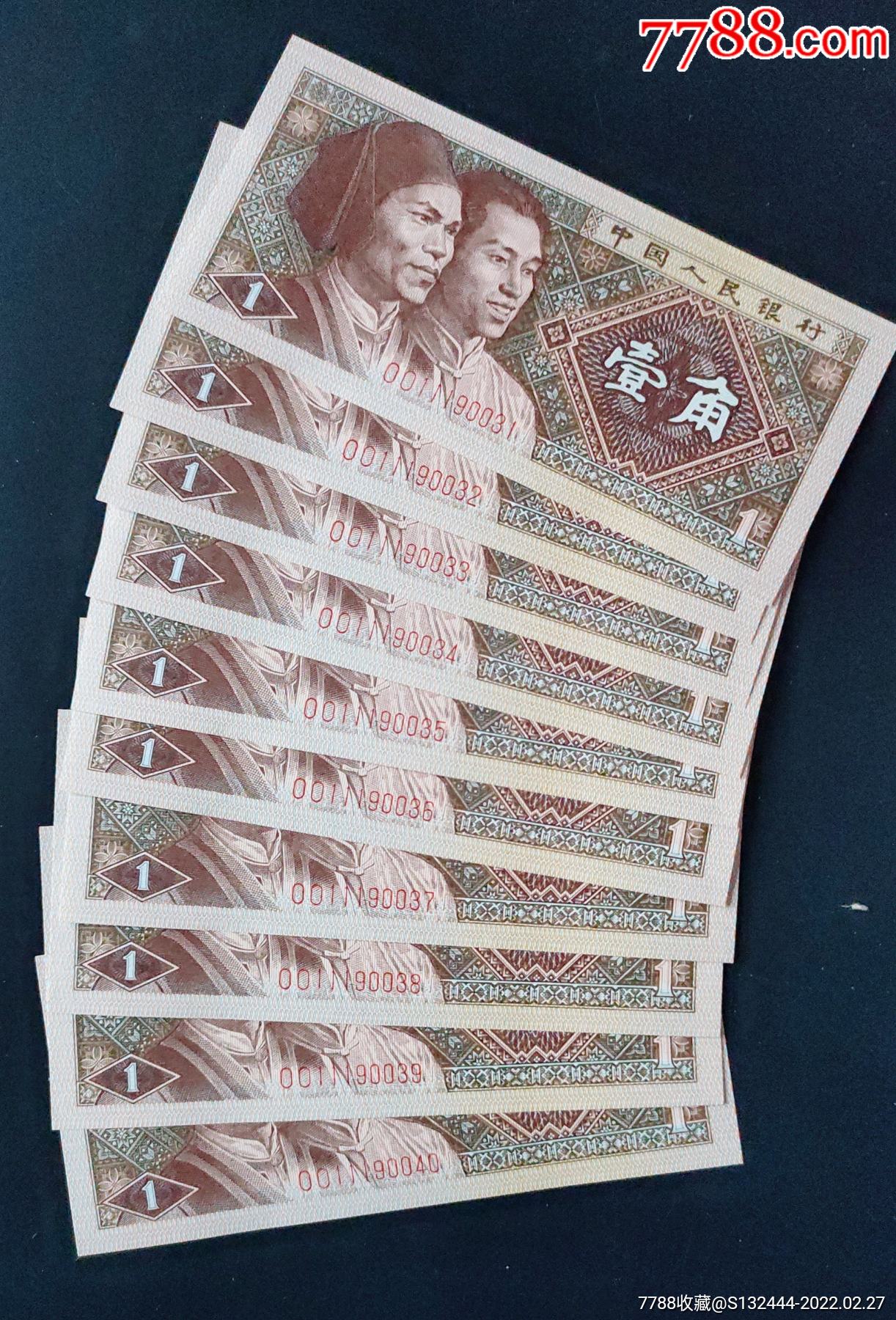 8001绝版数字冠-人民币-7788宣纸