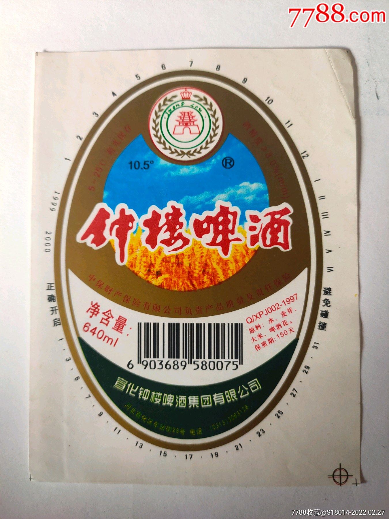 宣化鐘樓啤酒標_價格5元【金屋藏珍品】_第1張_7788收藏__收藏熱線